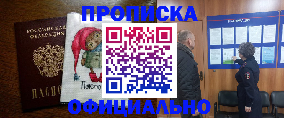 временная регистрация купить в Порхове