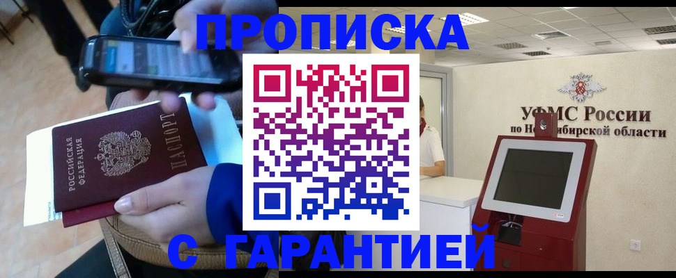 прописка ребенка в Порхове