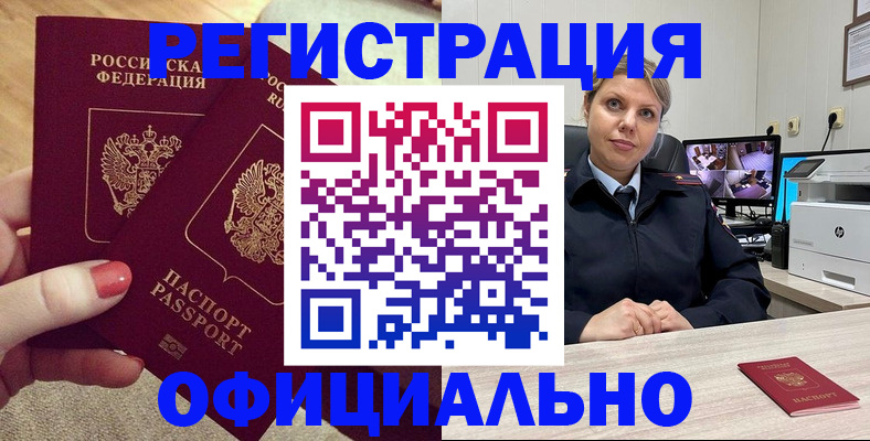 прописка для работы в Порхове