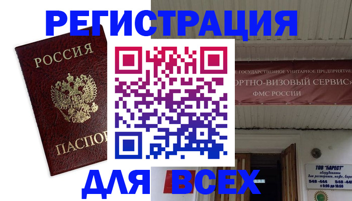 прописка в Порхове